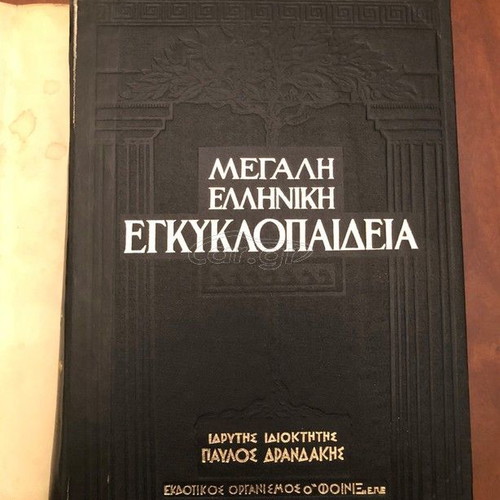 Great Greek Encyclopedia of Pavlos Drandakis used, 28 volumes