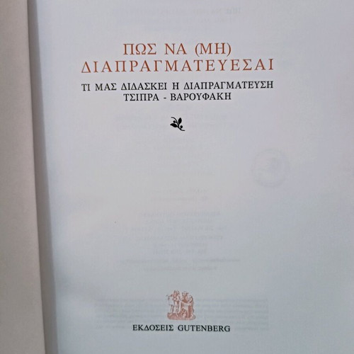 How to (Not) Negotiate book used