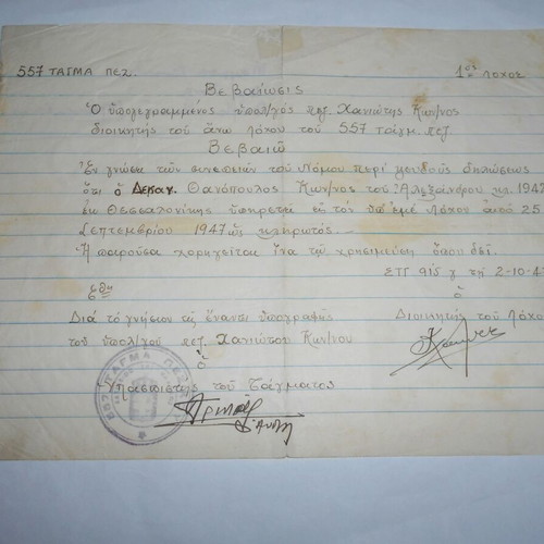 Greek Army 1947 military service certificate used