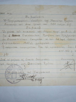 Greek Army 1947 military service certificate used
