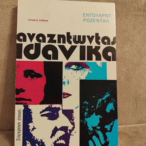 Anazitontas Idanika book by Entouarnt Rozental
