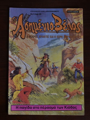 Asimenio Velos Magazine No3 like new