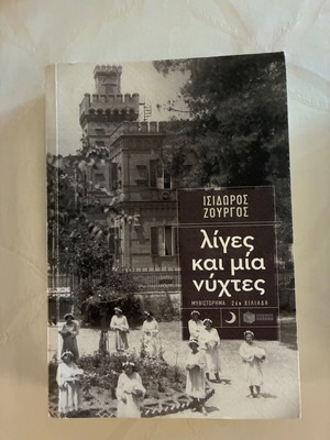 Book collection used, 8 titles in Greek