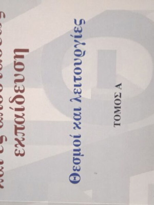 Open and Distance Education Book like new