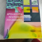 Corporate Accounting new