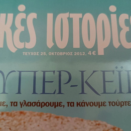 Glykes Istories Issue 25 like new