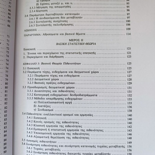 Modern Statistical Analysis by Andreas A. Kintis used, Greek