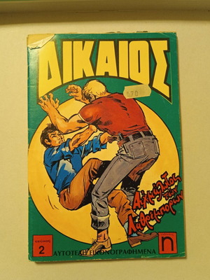Dikaios No 2 used