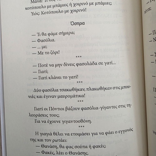 Book «Περί ορέξεως κολοκυθόπιτα...» by Dionysis Mazitsos like new