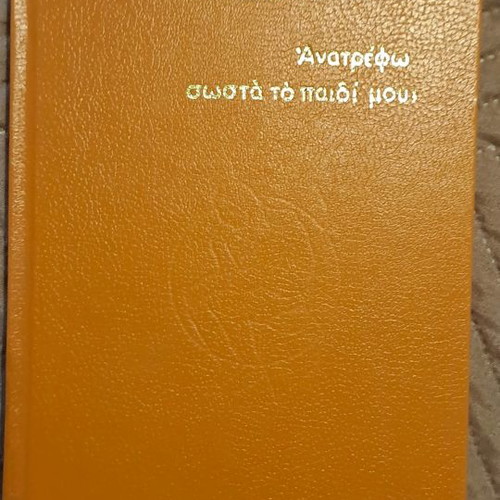 Anatrefo Sosta To Paidi Mou book used, psychology