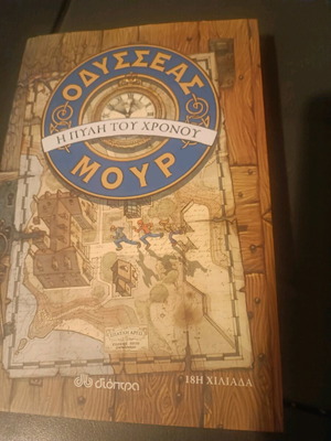 Odysseas Mour The Gate of Time The Four Keys new children's book