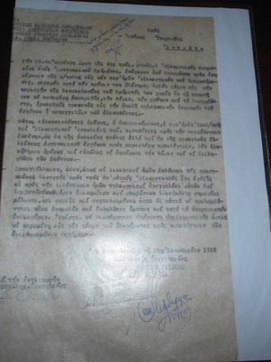 Greek Gendarmerie Signature Nikolaos Mouschountis on Document Used