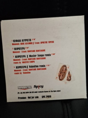 Ελένη Χατζίδου Χειρότερα CD σαν καινούργιο, λαϊκό