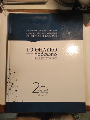 The Female Face of Science Anniversary Edition like new