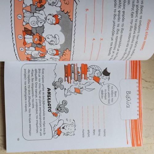 Kalokairina book for second grade children by Angeliki Varella new