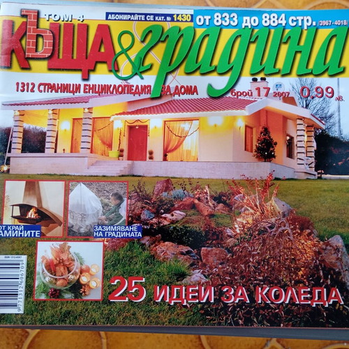 Set of 3 House and Garden magazines new, unread