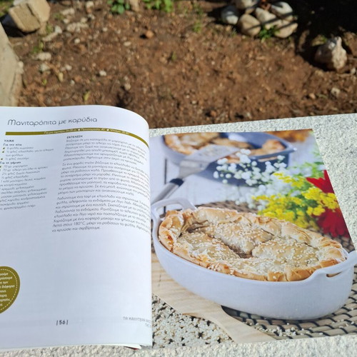 Ntina Nikolaou Ta Kalytera Nistisima cookbook like new