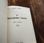 The Ancient Tinos and The Medieval Tinos book set used, rare