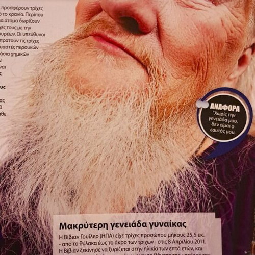 Guinness World Records 2014 book, Greek edition