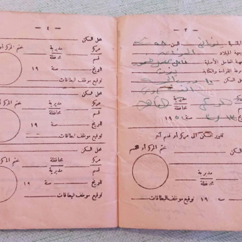Rare Historical Worker Identity Card 1948-1952 Greek Egyptian used