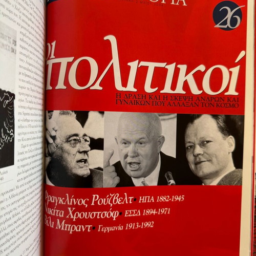 The Politicians Volume, new condition, To Vima 2003-2004
