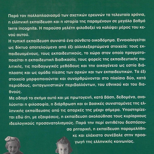 Comparative History of Greek Education book used, Pantelis Kyprianos