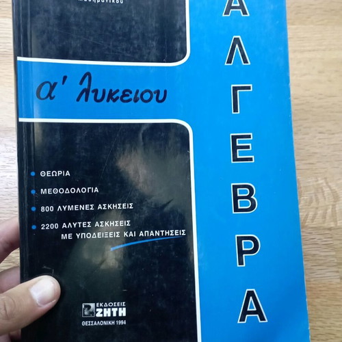 Algebra A Lykeiou hardcover second edition new