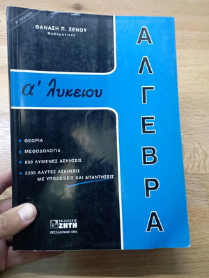Algebra A Lykeiou hardcover second edition new