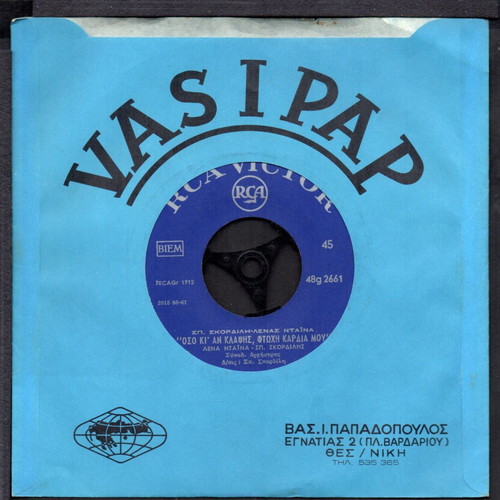 Vinyl record with songs To Hei To Aima Mou and Tora Pourthe Kalokairi in good condition