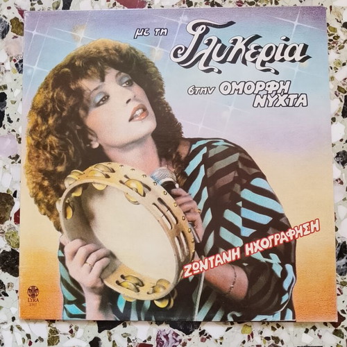 Vinyl records Glykeria used, 5 albums with cover wear