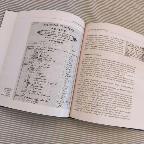 Kafeneia tis Palias Athinas book like new