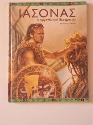 Jason The Argonauts children's book like new