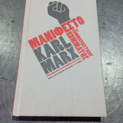 Manifesto of the Communist Party by Karl Marx like new
