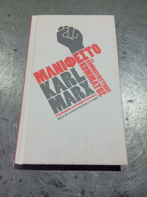 Manifesto of the Communist Party by Karl Marx like new