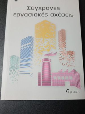 Modern Labor Relations book used, Greek language