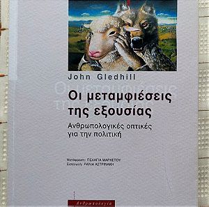 ΟΙ ΜΕΤΑΜΦΙΕΣΕΙΣ ΤΗΣ ΕΞΟΥΣΙΑΣ - JOHN GLEDHILL - 2013