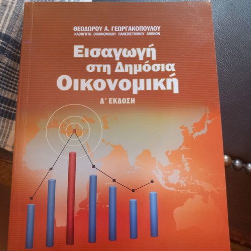 Introduction to Public Economics new, 4th edition by Georgakopoulos