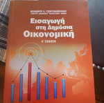 Introduction to Public Economics new, 4th edition by Georgakopoulos