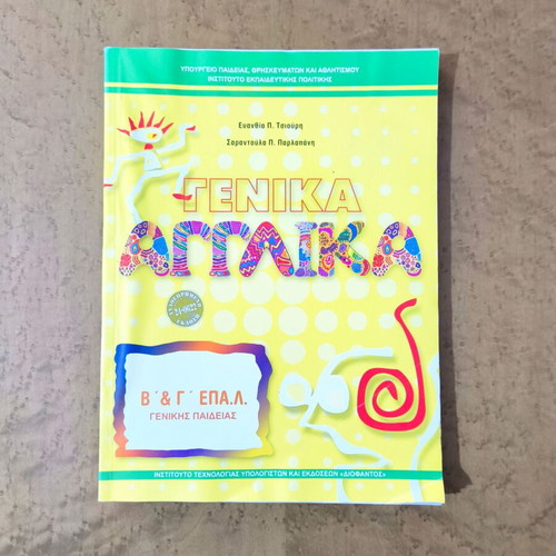 General English textbook for Β' & Γ' EPAL used