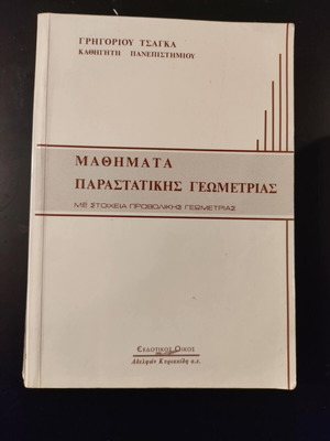 Lessons of Descriptive Geometry Tsagkas G. new