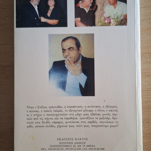 Stelios Kazantzidis biography book by Kyriakos Diakogiannis, like new