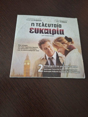 Η Τελευταία Ευκαιρία DVD μεταχειρισμένο, αισθηματική δράμα με υπότιτλους