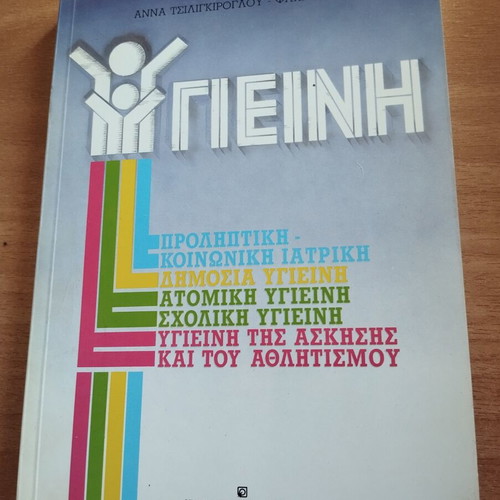 Hygiene book like new, Greek language