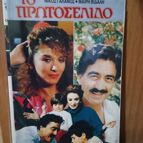 To Protoselido VHS used, dubbed