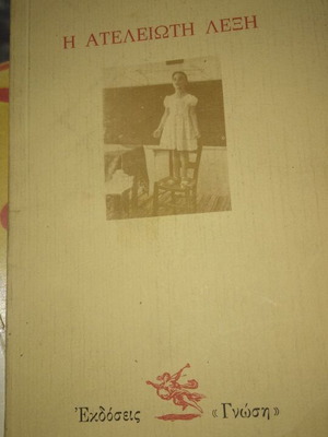 Charis Alexiou book used with minor wear