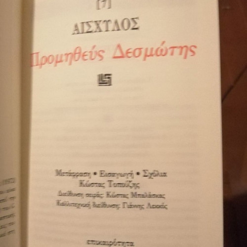 Prometheus Bound by Aeschylus new book in Greek