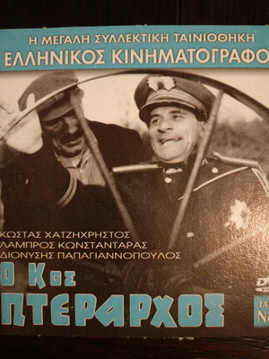 DVD O Kyrios Pterarchos Greek Cinema like new
