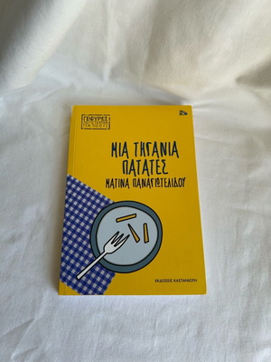 Book Mia Tigania Patates by Matina Panagiotelidou like new