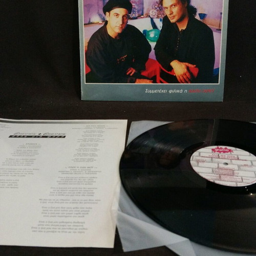 Ekeinos+ Ekeinos Alli Mia Fora vinyl used