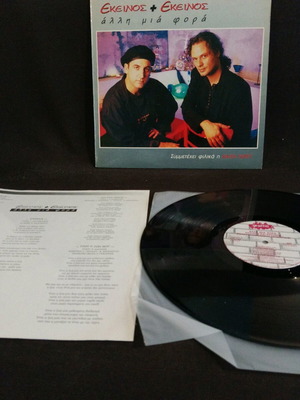 Ekeinos+ Ekeinos Alli Mia Fora vinyl used